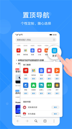 华为浏览器软件截图1