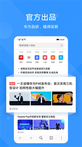 华为浏览器软件截图3