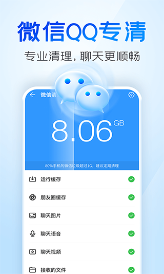 手机清理王截图1