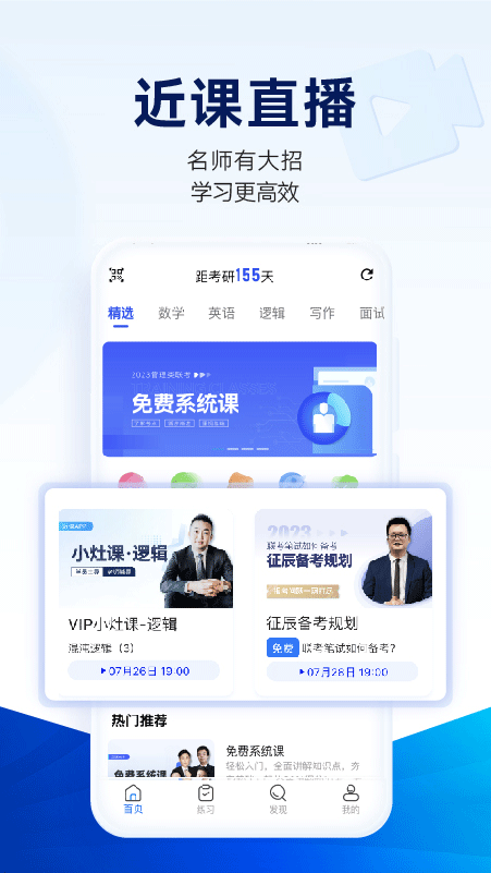 近课考研截图1