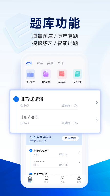 近课考研截图2