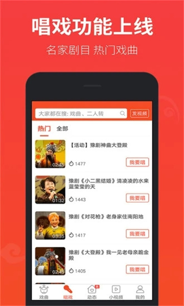 戏曲多多3.6.2截图2