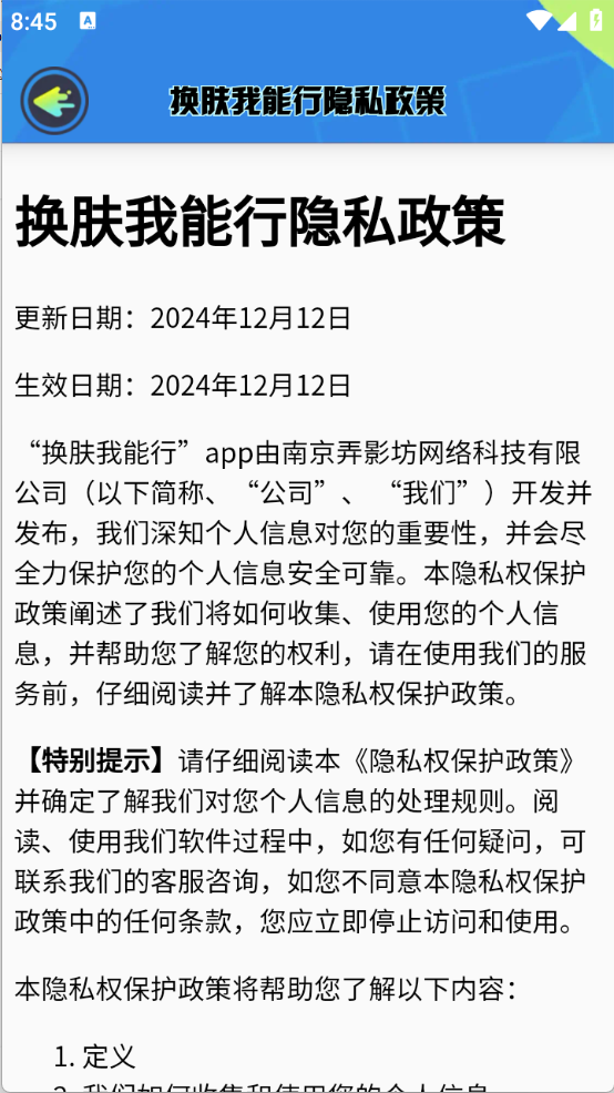 换肤我能行app截图2