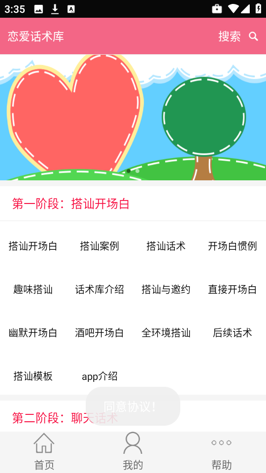 恋爱话术库app截图1