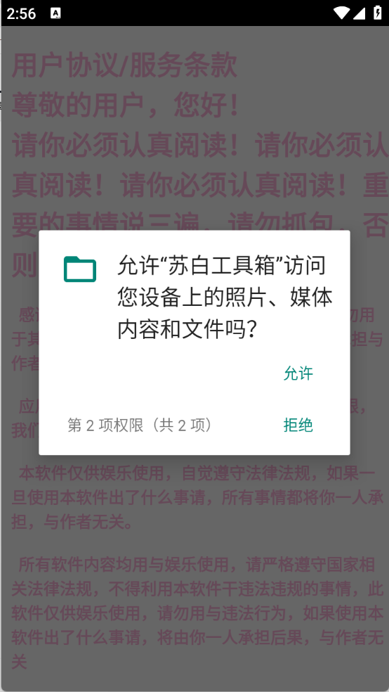 苏白工具箱官方版截图3