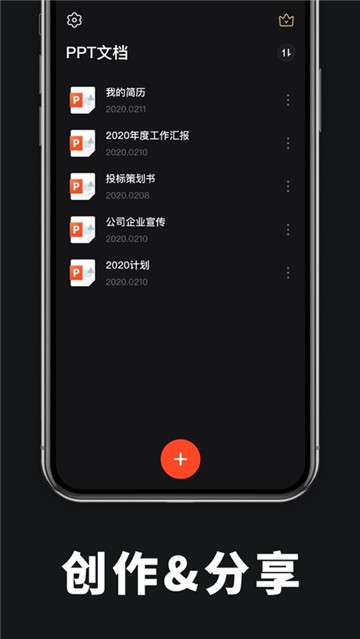 PPT制作手机版截图3