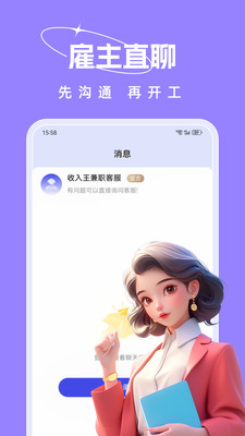 收入王兼职app截图1