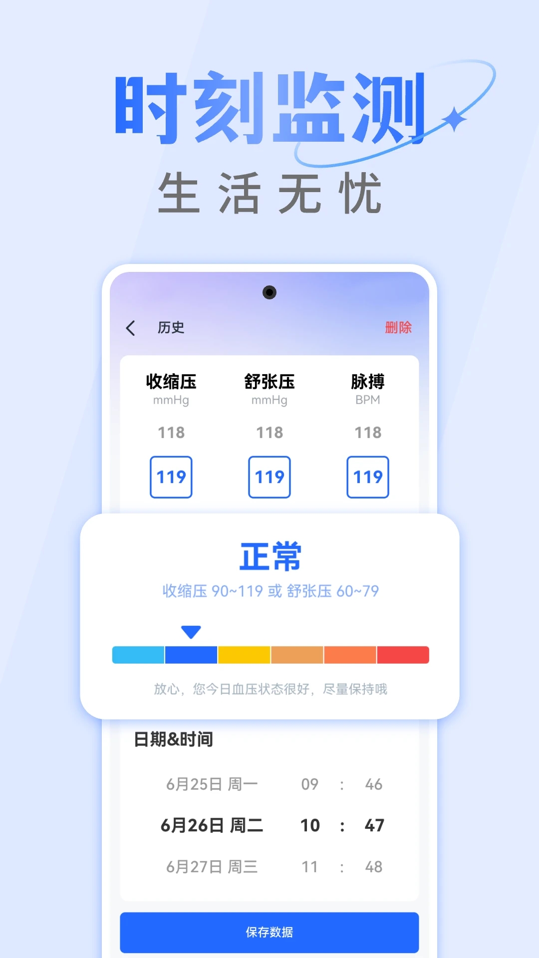 手机血压血糖仪最新版截图2