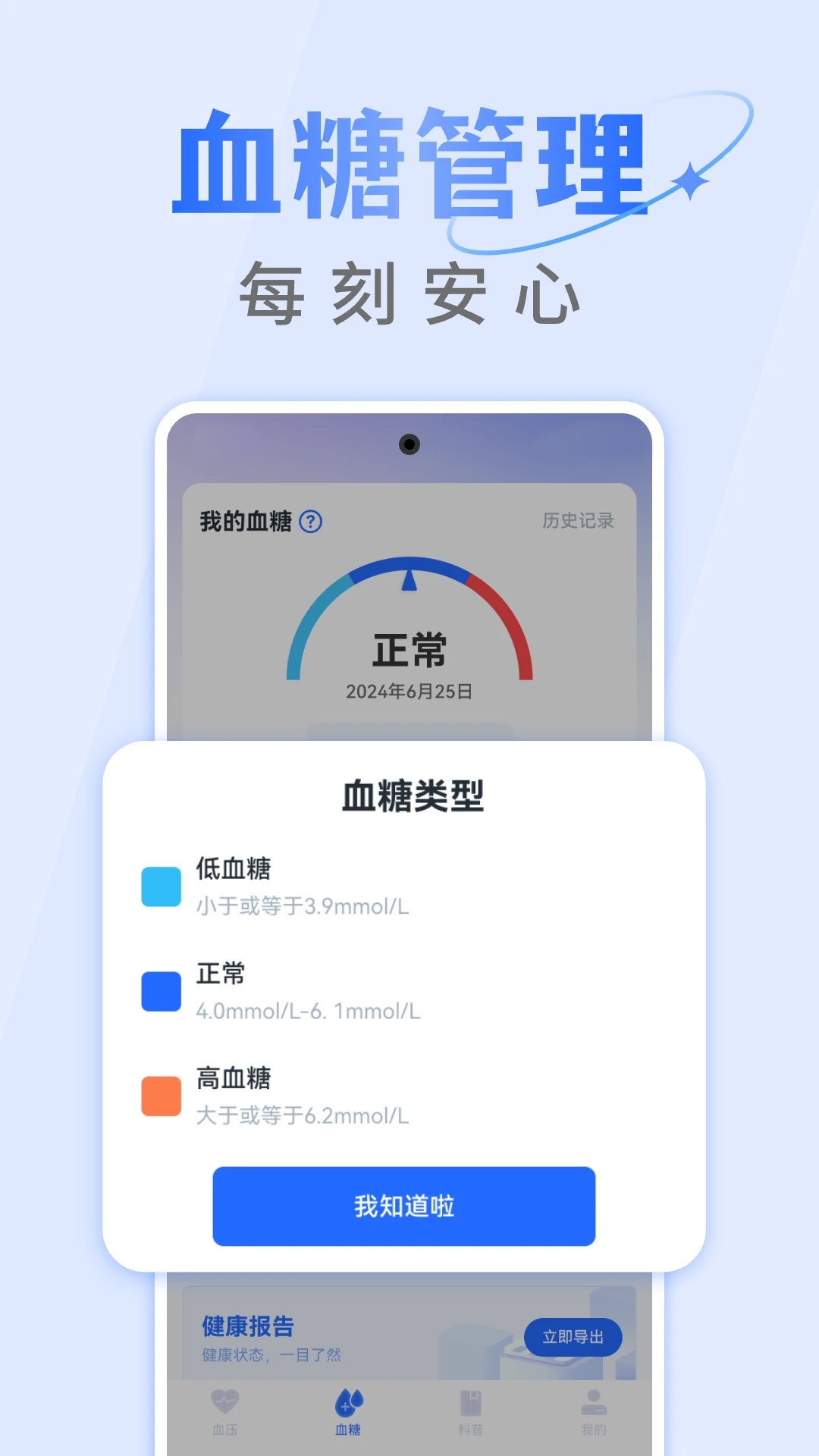 手机血压血糖仪最新版截图4