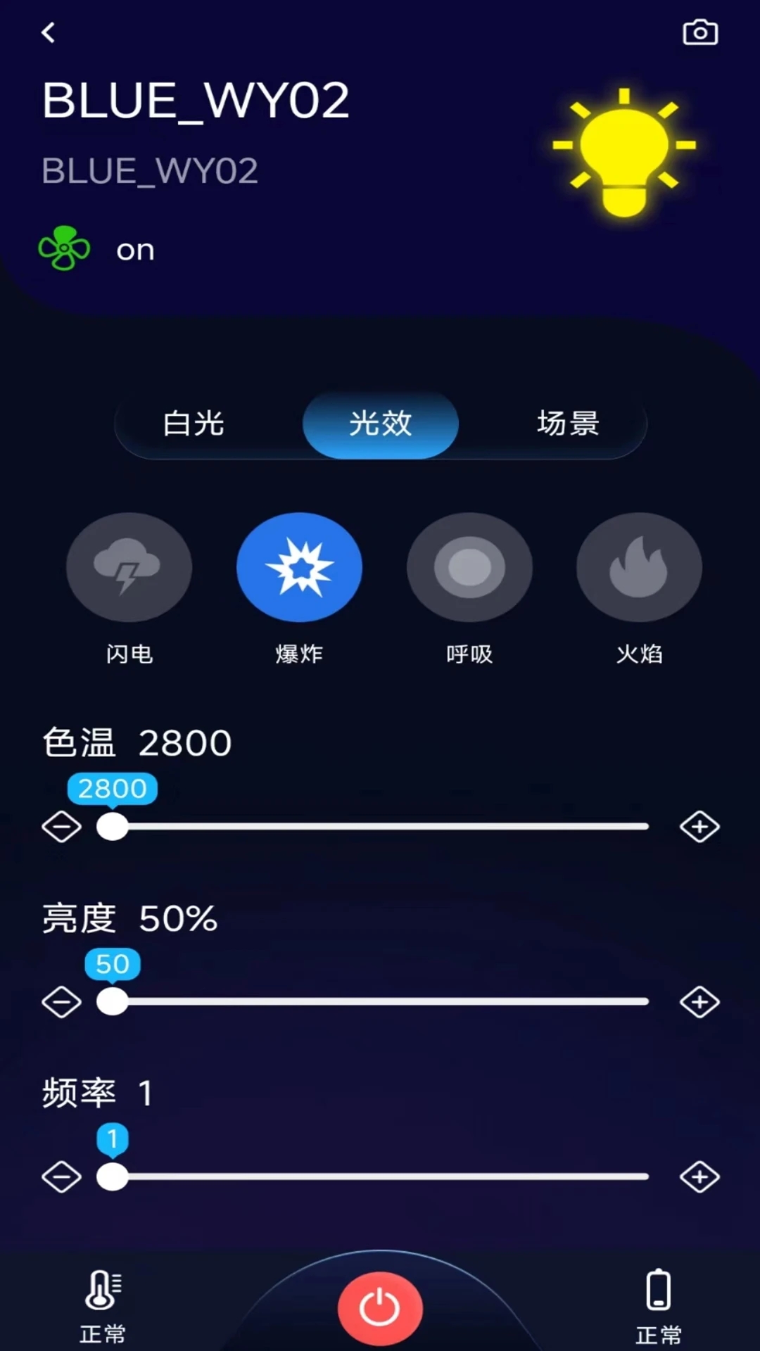 ble ligh软件截图1