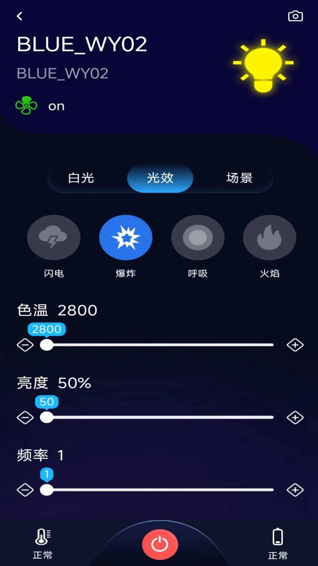 ble ligh软件截图3