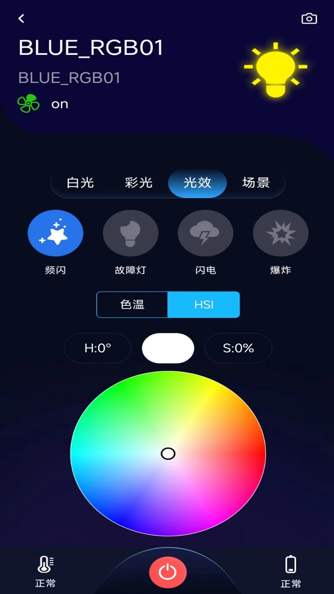 ble ligh软件截图4