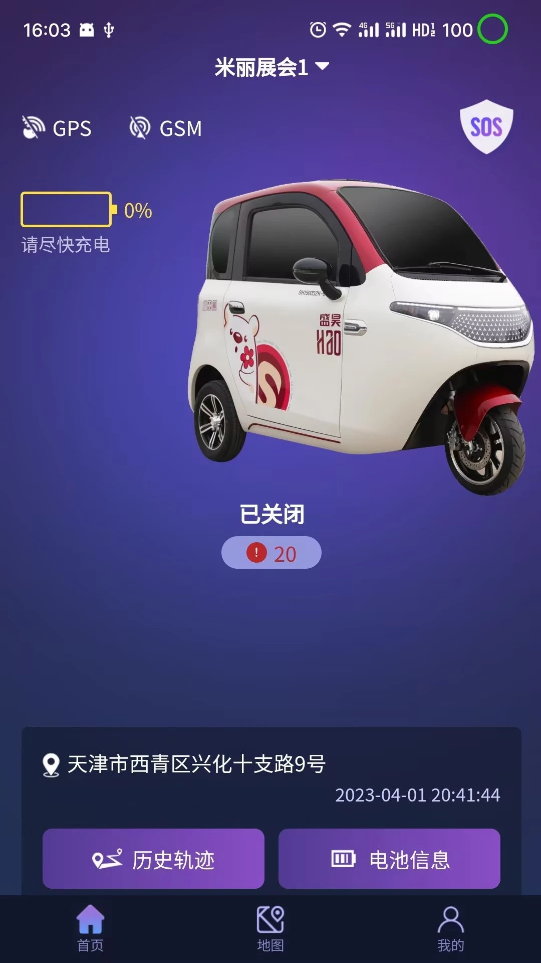 盛昊车联网app截图3