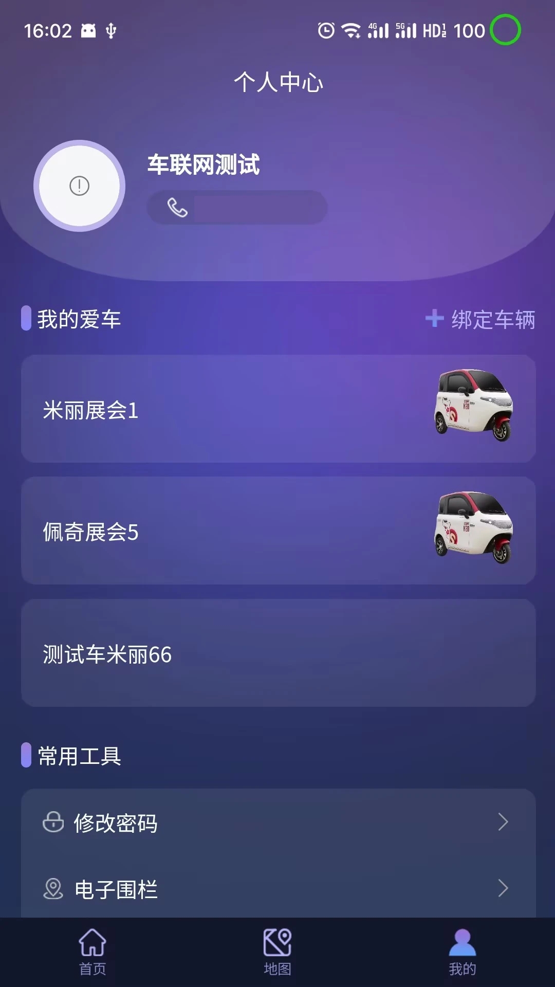 盛昊车联网app截图4