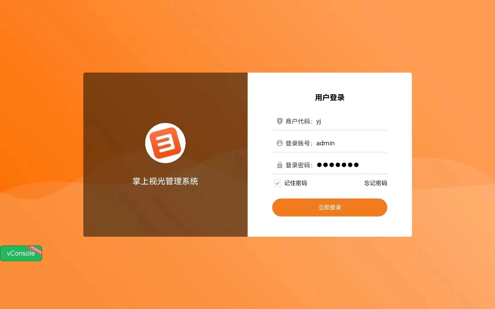 掌上视光软件截图5