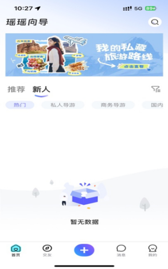 瑶瑶向导app截图2