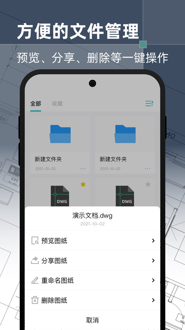 cad手机精准看图app截图2