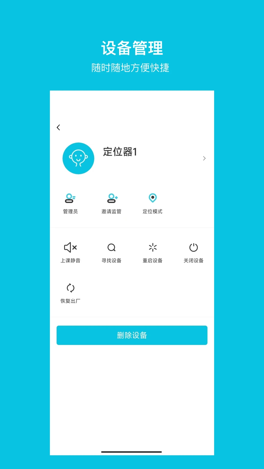 守护无忧app截图2