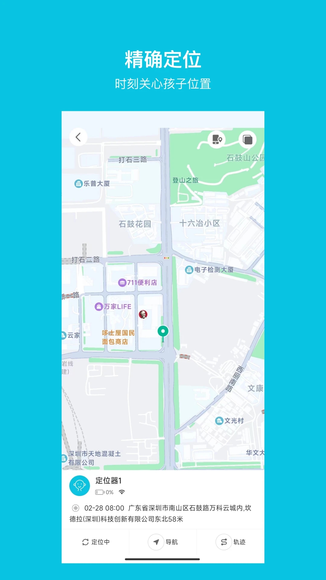 守护无忧app截图3