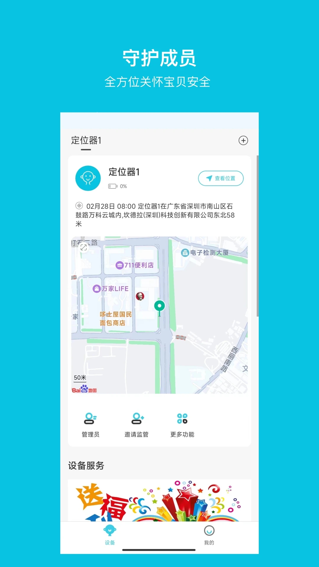 守护无忧app截图4