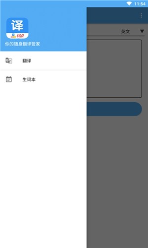 随身翻译管家截图1