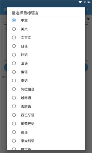 随身翻译管家截图3