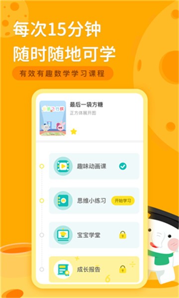 河小象数学思维截图2