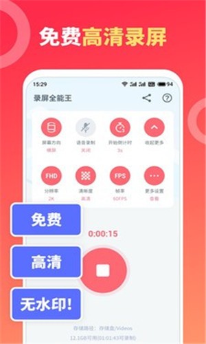 录屏全能王截图1