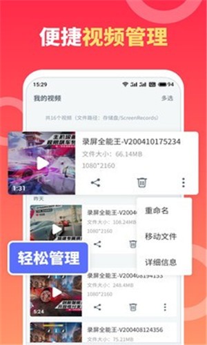 录屏全能王截图2