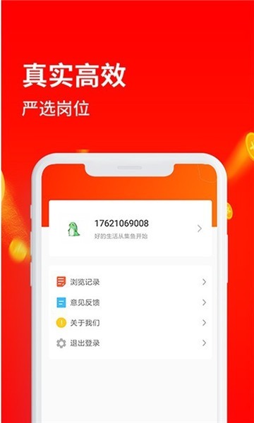 集鱼pro截图1