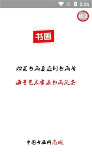 书画号截图1