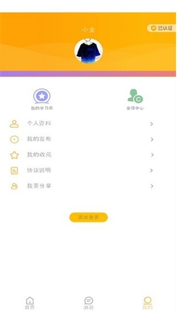 棒棒糖家教截图2