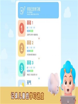 东东龙少儿学英语截图5