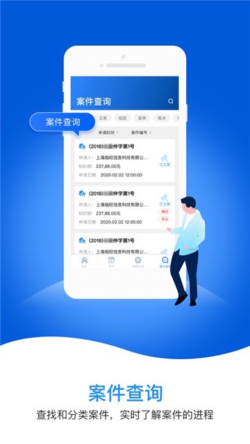 仲裁助手截图1