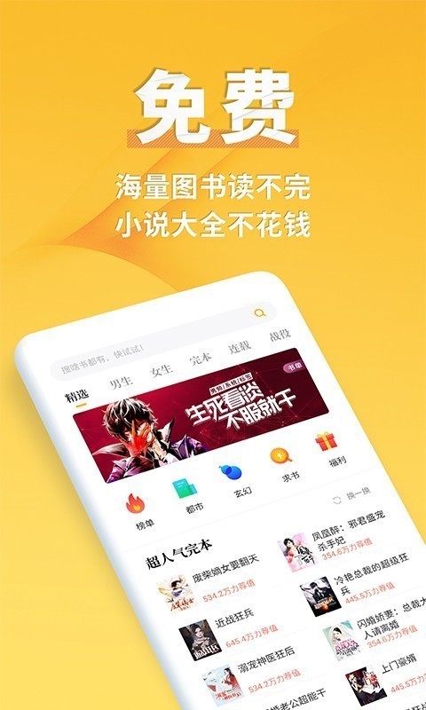 嗖嗖小说截图1