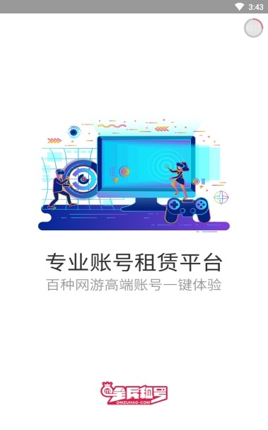 全民租号手机版截图1