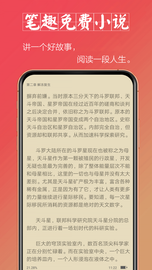 笔趣免费小说截图2