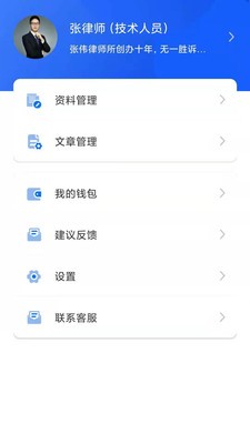 象律师端截图2