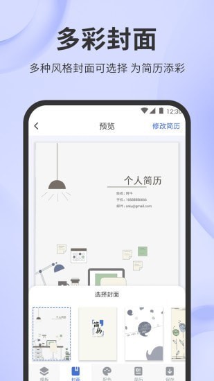 简历牛截图5