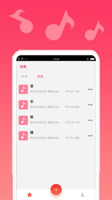 音乐编辑宝截图1