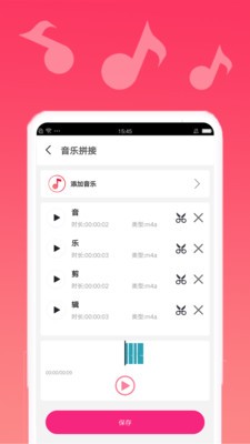 音乐编辑宝截图2