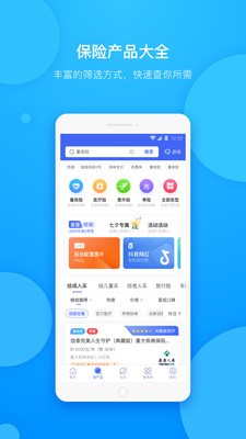 保险查查截图1