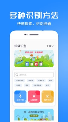 垃圾分类智能管家截图1