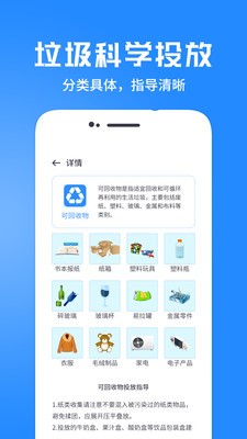 垃圾分类智能管家截图2