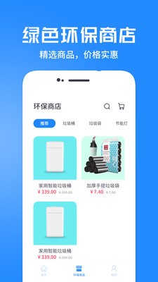 垃圾分类智能管家截图3