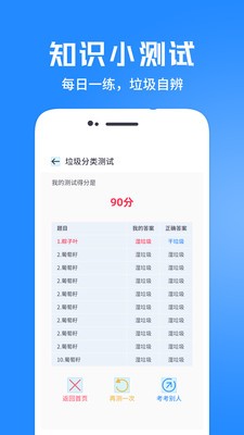 垃圾分类智能管家截图4