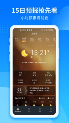 365天气管家截图4