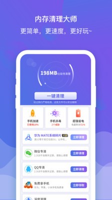 内存清理管家截图1