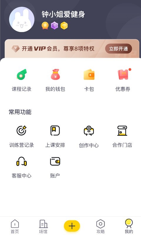 月野兔运动截图2