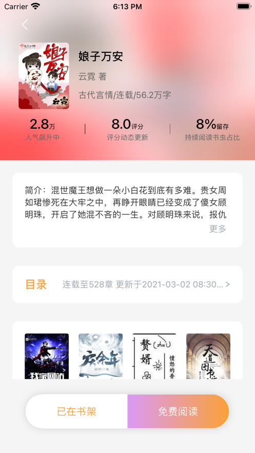 小说大全畅读截图2